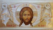 УНИКАЛЕН ПРАЗНИК: Честваме едно от най-големите и тайнствени чудеса на Христос