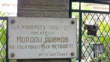 Къщата на Йовков във Варна се разпада
