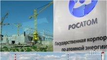 ПЪРВО В ПИК: "Росатом" подаде заявление за участие в процедурата за АЕЦ "Белене"