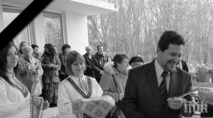 тъжна вест почина знаков кмет търново борецът развитието странджа