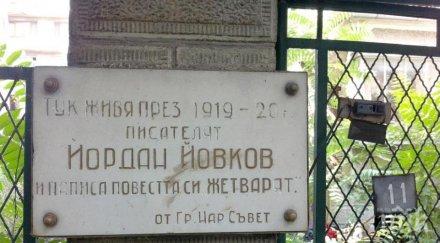 Къщата на Йовков във Варна се разпада