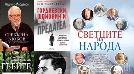 топ продаваните книги издателство милениум август