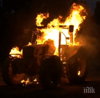 Трактор изгоря в двор на ТКЗС