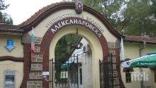 Срути се част от таван в Александровска болница