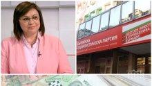 САМО В ПИК: БСП във финансов колапс - Корнелия фалира партията! Червената Мадам харчи за нова лимузина. Нейна роднина от Крушовица коли и беси в партийния бар