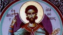 СИЛНА ВЯРА: Свети Агатоник бил християнин от знатен род и платил с главата си за това