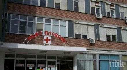 ПЪЛЕН ШАШ: Закъсала болница в Пловдив пръска луди пари за юристи
