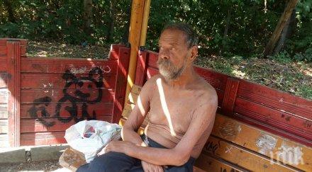 бедстващият северния парк пенсионер вече подслон