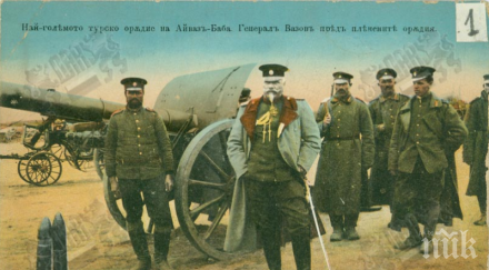 съчинение генерал георги вазов издава пръв път