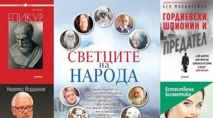 топ продаваните книги издателство милениум август