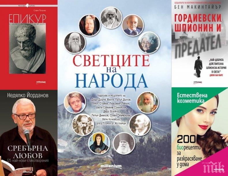 Топ 5 на най-продаваните книги на издателство „Милениум“ (17-23 август)