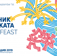 Празник на реката в Европейска столица на културата