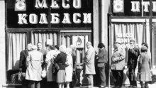 Помним дефицита и опашките, но бяхме грамотни и имаше работа за всички