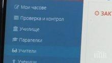 Дигитализация: Електронни дневници ще дават информация за учениците в реално време