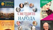 Топ 5 на най-продаваните книги на издателство „Милениум“ (25-30 август)