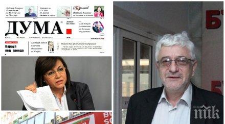 пик интриги позитано скандали тресат червения официоз дума главният редактор ивелин николов играе нинова червената мадам точи ножа вестника