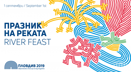 празник реката европейска столица културата