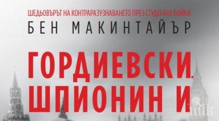 сензация разтърсващата история двойния шпионин гордиевски легендата кгб ми6 видео