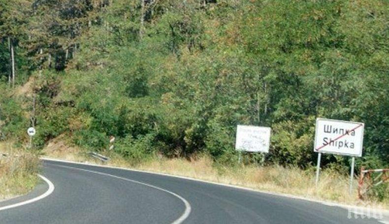 Важно: Ограничават движението през Шипченския проход. Ето защо