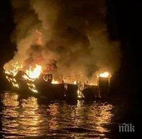 Откриха телата на още четири жертви на пожара на яхтата в Калифорния