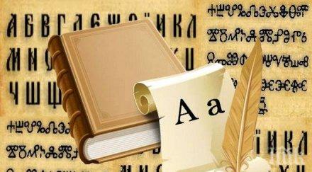 буквите азбуката подредени начин