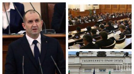 първо пик румен радев изтъркана реч парламента пусна плочата повече прозрачност контрол обръщение депутатите обновена