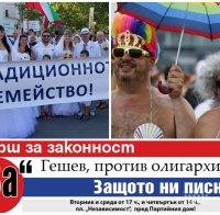 Семейства и анти джендър организации казват 