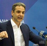 Кириакос Мицотакис: Ще защитим марката 