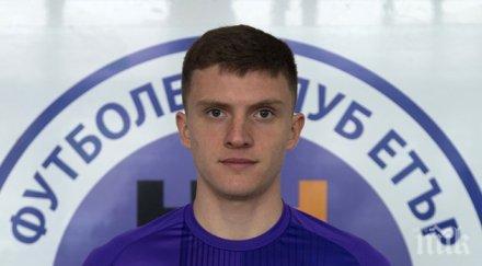 етър освободи сина димитър джамов