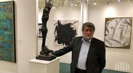 скулптура вежди рашидов включена престижен каталог съвременното изкуство