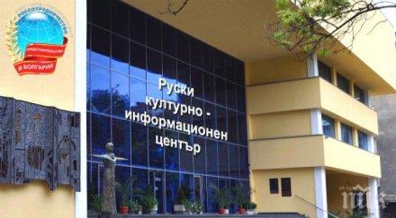 десетки протестират руския културно информационен център софия