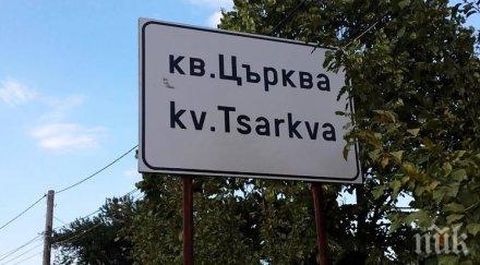 паметник първия комендант одрин открит перник