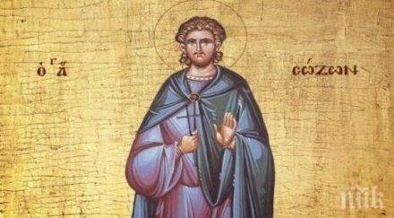 вяра свети созонт направил нещо немислимо езическите идоли