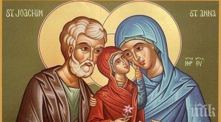 празник честваме светите праведни богоотци йоаким анна черпят хубави имена