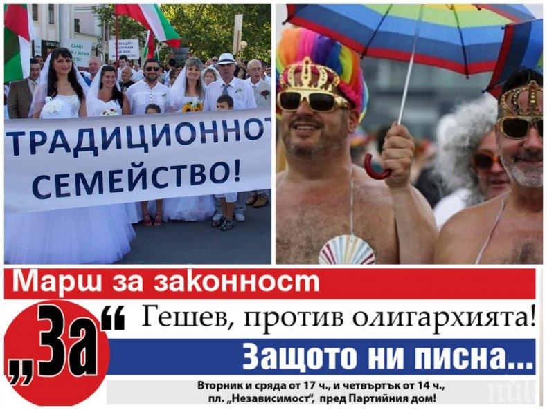 Семейства и анти джендър организации казват не на гей пропагандата на Марш за законност - зоват Гешев за защита на християнските ценности