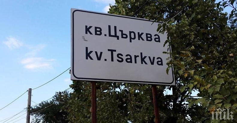 Паметник на първия комендант на Одрин ще бъде открит в Перник