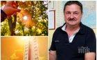 САМО В ПИК! Топ климатологът проф. Георги Рачев с експресна прогноза отива ли си лятото, ще се радваме ли на топла есен, какво ще бъде времето в първия учебен ден
