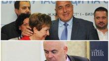 Ще изтегли ли Борисов Кристалина Георгиева за шеф на МВФ - и тя като Гешев е единствен кандидат