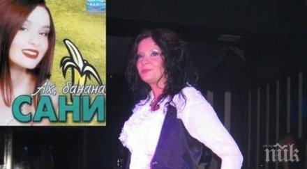 лична драма изпълнителката култовата чалга банана пребори рака