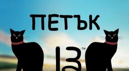 страхове фобии фатален петък