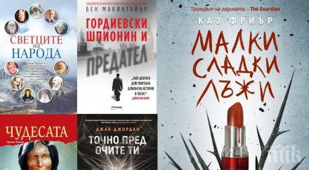 топ продаваните книги издателство милениум септември