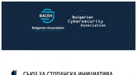 киберсигурността приоритет българската държава частния бизнес