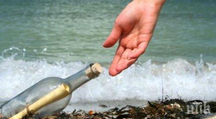 писмо бутилка спаси американци сигурна смърт