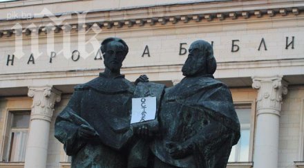 кирил методий сдобиха плакат оставка