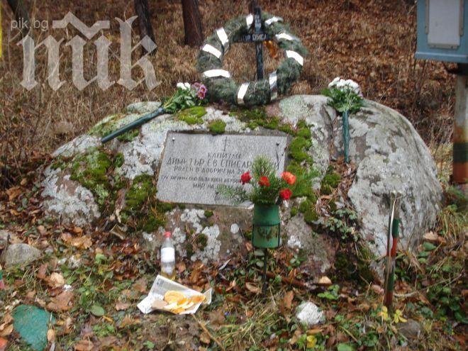 Добричлии поднесоха цветя на паметната плоча на кап. Димитър Списаревски