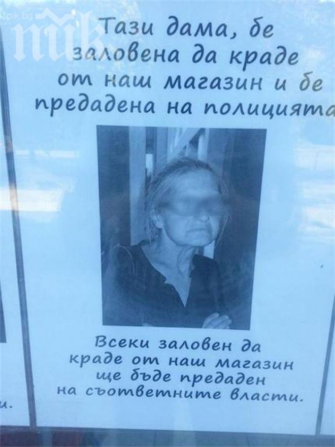 Търговци плашат крадци с табло на позора