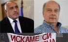 Бойко е мащеха за своите, Майка Тереза за врага - фейлетон от Георги Марков