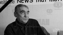 ТЪЖНА ВЕСТ: Почина известен бургаски учител