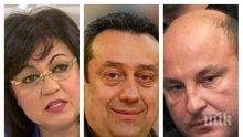 РАЗКРИТИЕ НА ПИК: Страшна драма за Нинова и БСП - Янаки Стоилов заряза лидерката заради врътките с Гуцанов и Клисарова, Пилето и Дидо Дънката фронтмени на червените в морската столица
