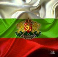ЧЕСТИТ ПРАЗНИК! 111 години независима България